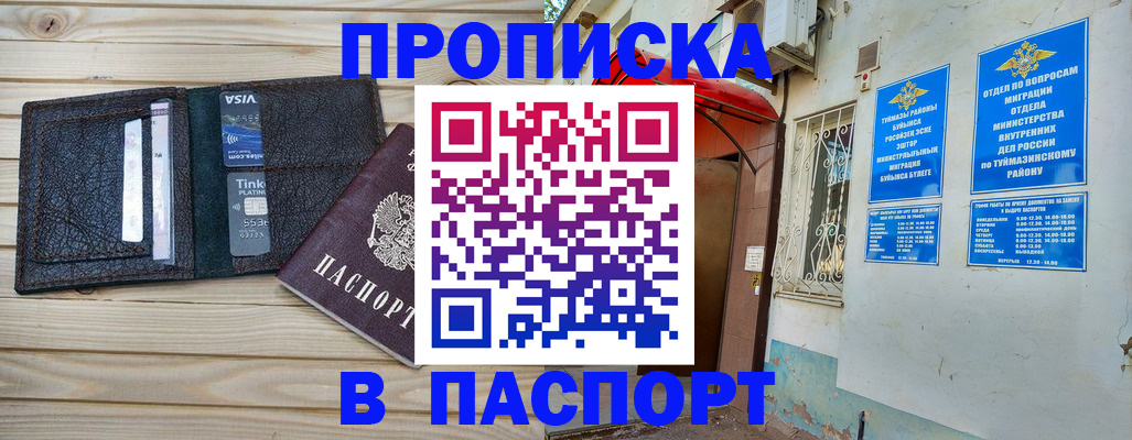 прописка для военкомата в Самаре