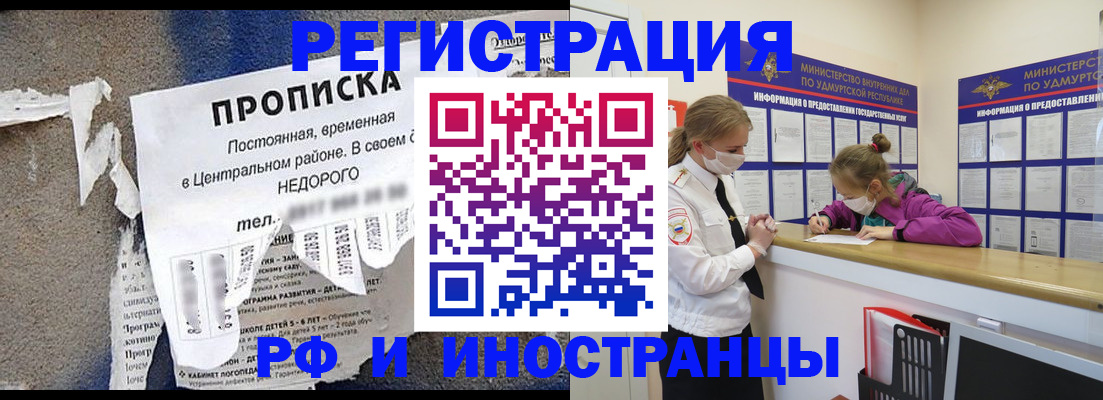 прописка 2025 в Самаре