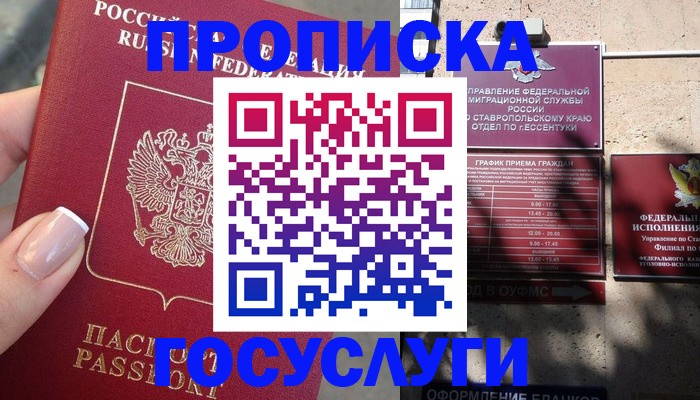 прописка гарантия в Самаре